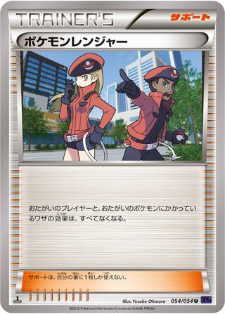 Pokémon Ranger (Fever-Burst Fighter 054/054)