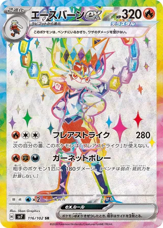 Cinderace ex (Stellar Miracle 116/102)