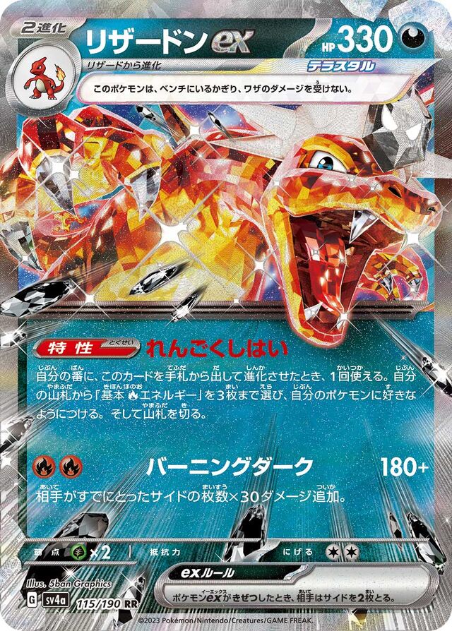Charizard ex 115/190 Shiny Treasure ex SV4a Scarlet & Violet RR PJPN