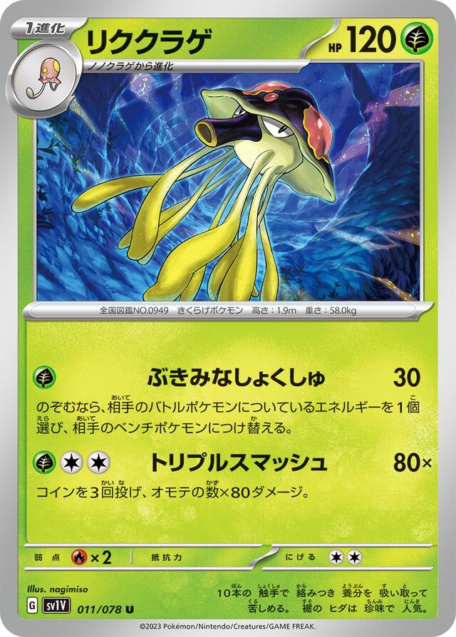 Toedscruelリククラゲ 9 Violet exバイオレットex 011/078 U
