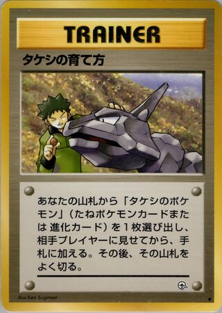 Brock's Training Method (Leaders' Stadium No. 077)