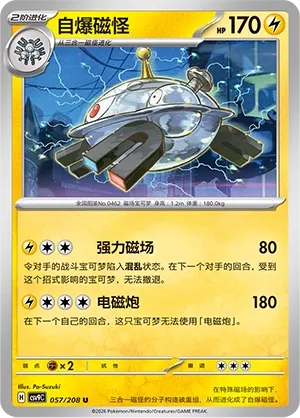 Magnezone (Stellar Crystal 057/208)