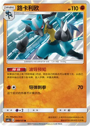 Lucario (Storming Emergence (Abundant) 049/151)