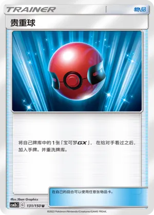 Cherish Ball (Shining Synergy (Supreme) 131/150)