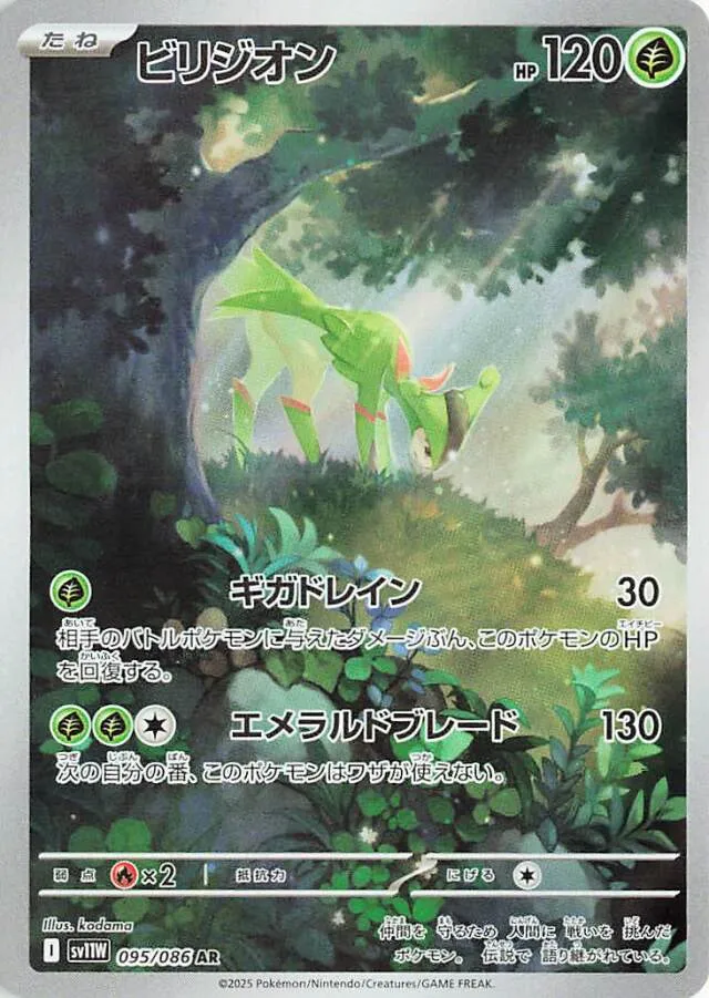Virizionビリジオン 9 White Flareホワイトフレア 095/086 AR