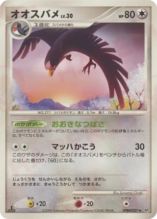 Swellow (Cry from the Mysterious No. 055)