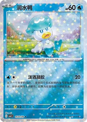 Quaxly (Gem Pack Vol. 1 0503/09)