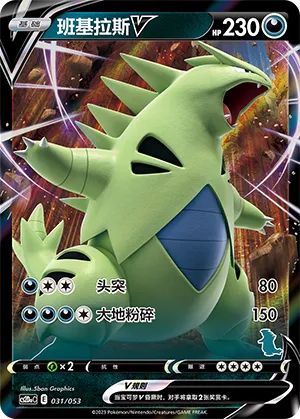 Tyranitar V (Family Pokémon Trading Card Game 031/053)