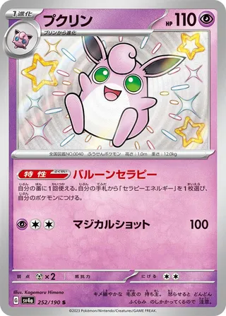 Wigglytuff (Shiny Treasure ex 252/190)