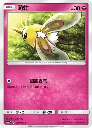 Cutiefly (Storming Emergence (Abundant) 087/151)