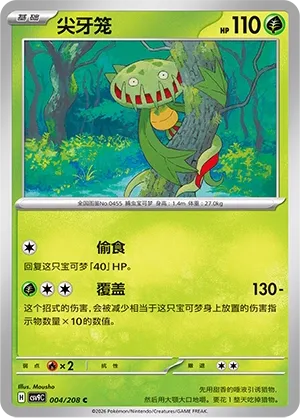 Carnivine (Stellar Crystal 004/208)