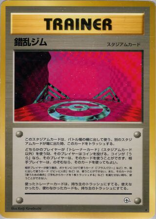 Chaos Gym (Leaders' Stadium No. 087)