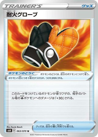 Fireproof Gloves (Silver Lance 063/070)