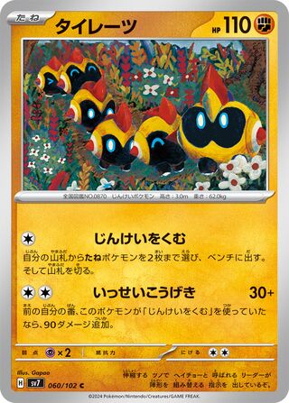 Falinks (Stellar Miracle 060/102)