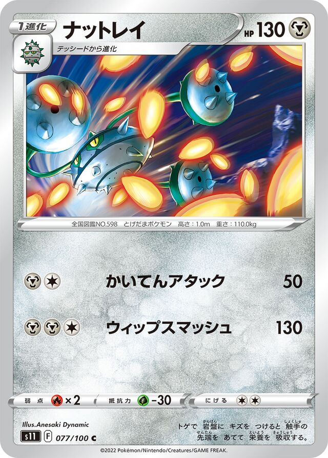 Ferrothornナットレイ 8 Lost Abyssロストアビス 077/100 C