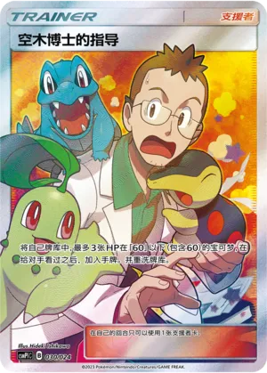 Professor Elm's Lecture (Battle Party Set (Reward Pack) 030/024)