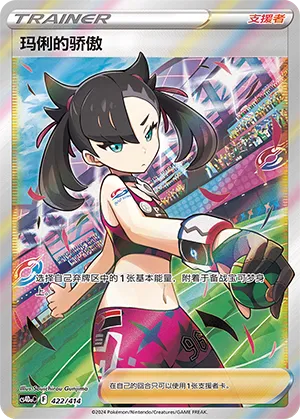 Marnie's Pride (Start Deck 100 422/414)