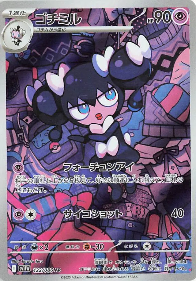Gothoritaゴチミル 9 White Flareホワイトフレア 122/086 AR