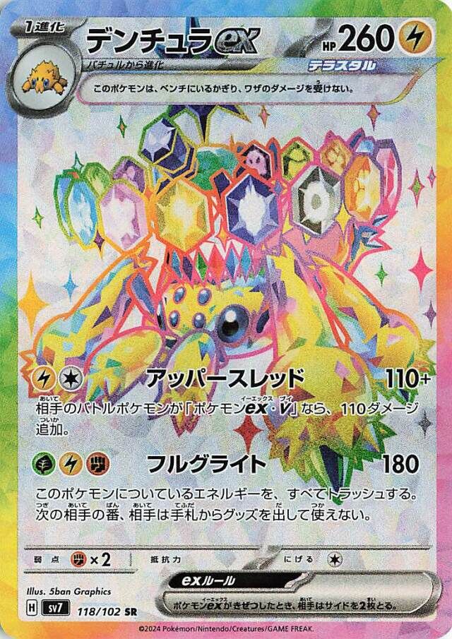 Galvantula ex 118/102 Stellar Miracle SV7 Scarlet & Violet SR PJPN