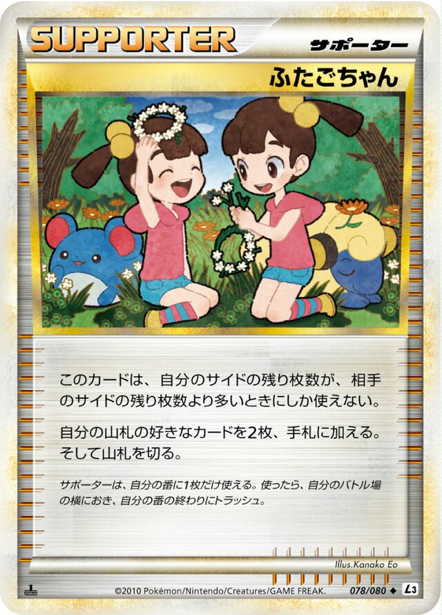 078/080 Twinsふたごちゃん Uncommon