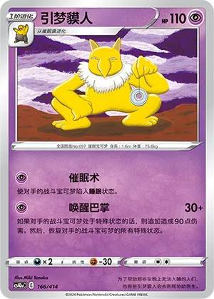 Hypno (Start Deck 100 166/414)