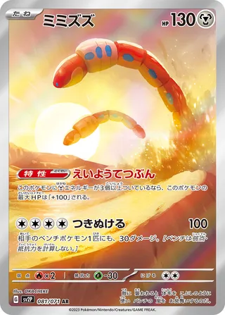 Orthworm (Snow Hazard 081/071)