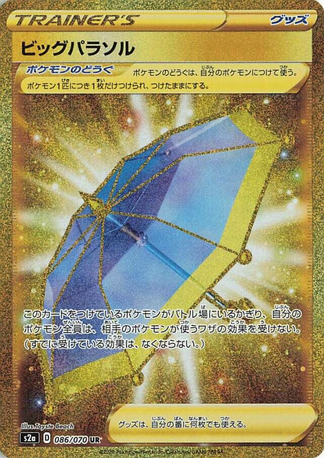 086/070 Big Parasolビッグパラソル UR