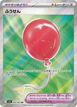 Air Balloon (Mega Brave 084/063)