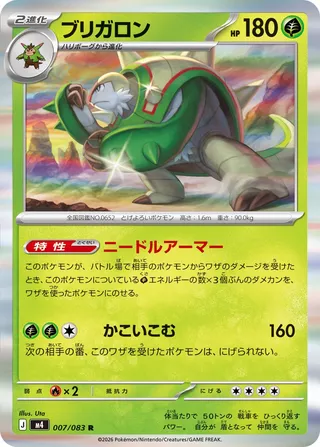 Chesnaught (Ninja Spinner 007/083)