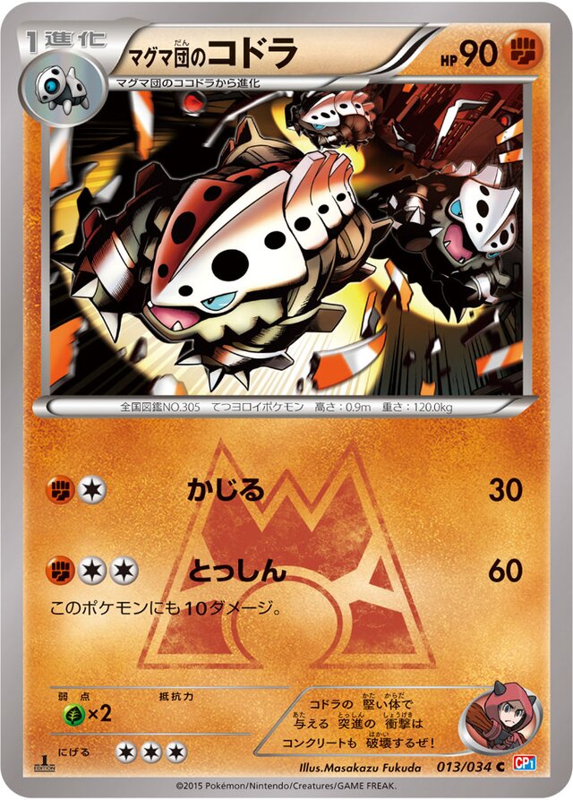 Team Magma's Laironマグマ団のコドラ 6 Magma Gang VS Aqua Gang: Double Crisisマグマ団VSアクア団 ダブルクライシス 013/034 C