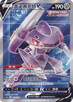Genesect V (Nine Colors Gathering (Origin) 143/132)