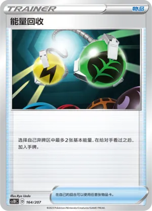 Energy Retrieval (Dynamax Clash V Starter Deck 164/207)