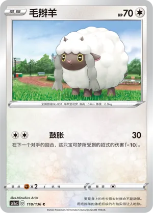 Wooloo (Dynamax Clash (Flame) 118/136)