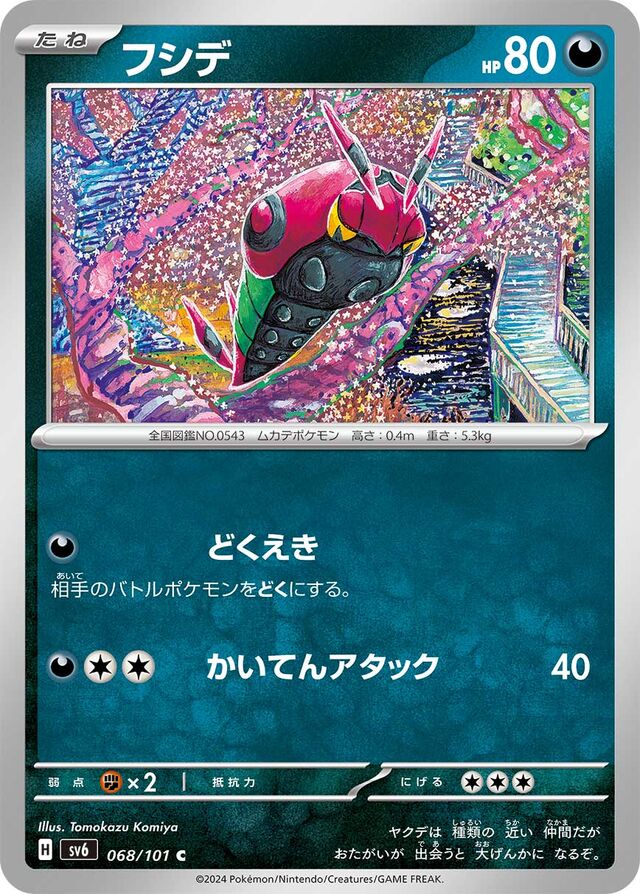 Venipedeフシデ 9 Transformation Mask変幻の仮面 068/101 C