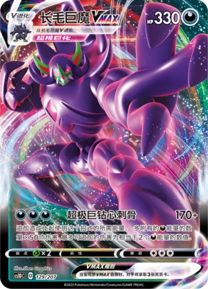 Grimmsnarl VMAX (Dynamax Clash V Starter Deck 129/207)