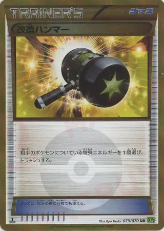 Enhanced Hammer (Tidal Storm 079/070)