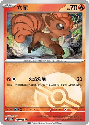 Vulpix (Gem Pack Vol. 1 0802/05)
