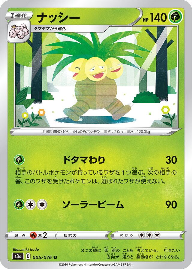 005/076 Exeggutorナッシー U