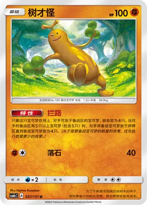 Sudowoodo (Storming Emergence (Abundant) 037/151)