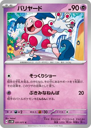 Mr. Mime (Cyber Judge 031/071)