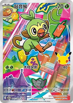 Grookey (30th Anniversay Celebration 022/30th-P)