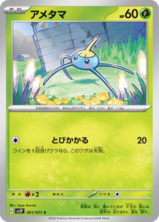 POKÉMON CARD GAME sv2P 055/071 R Orthworm