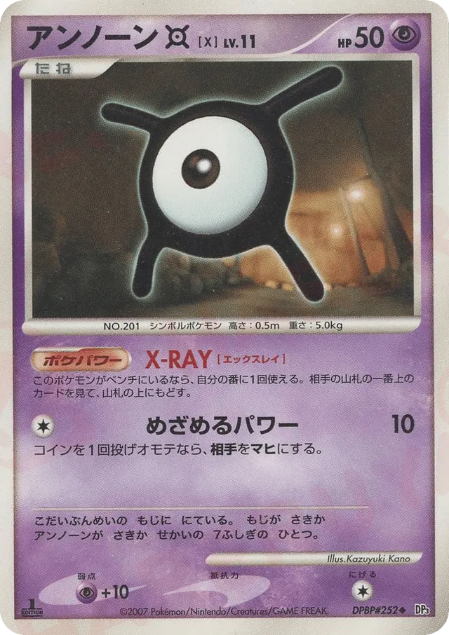 — Unown Xアンノーン X Uncommon