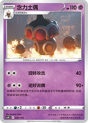 Claydol (Brave Stars V Starter Deck 055/153)