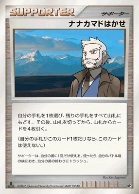 Professor Rowan (Dialga & Palkia LV.X Constructed Standard Decks No. 023)