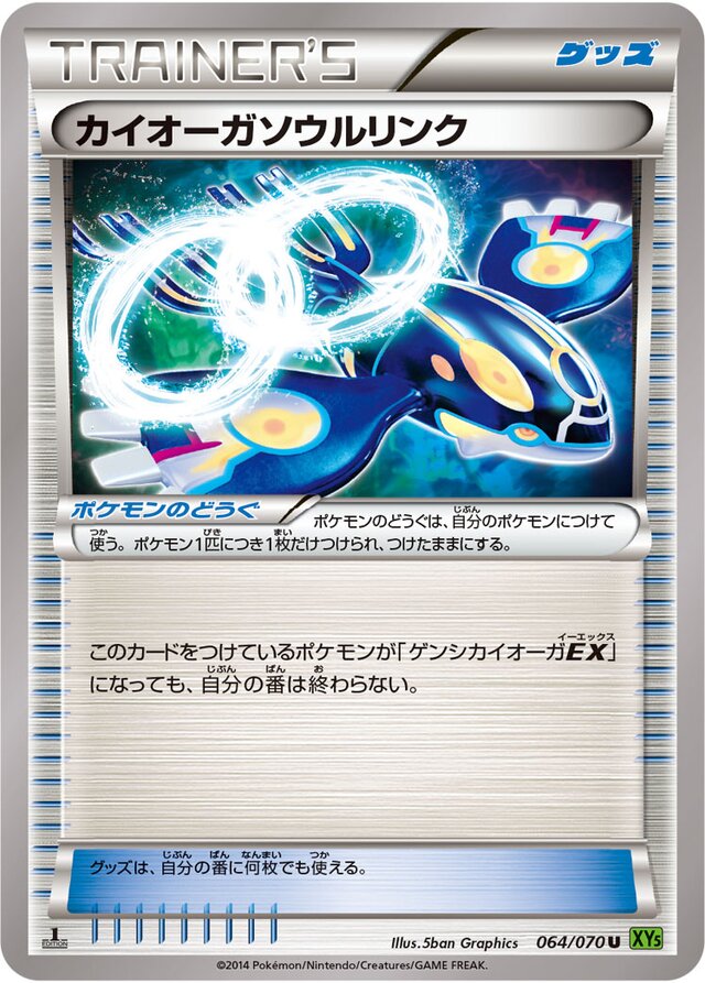 064/070 Kyogre Spirit Linkカイオーガソウルリンク U