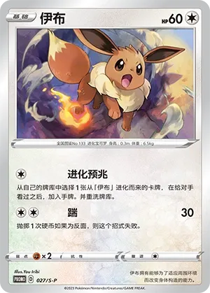 Eevee (Sword & Shield Promos 027/S-P)