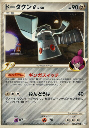 064/096 Bronzong Pokémon GドータクンG[ギンガ] Common
