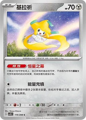 Jirachi (Terastal Gathering 119/208)