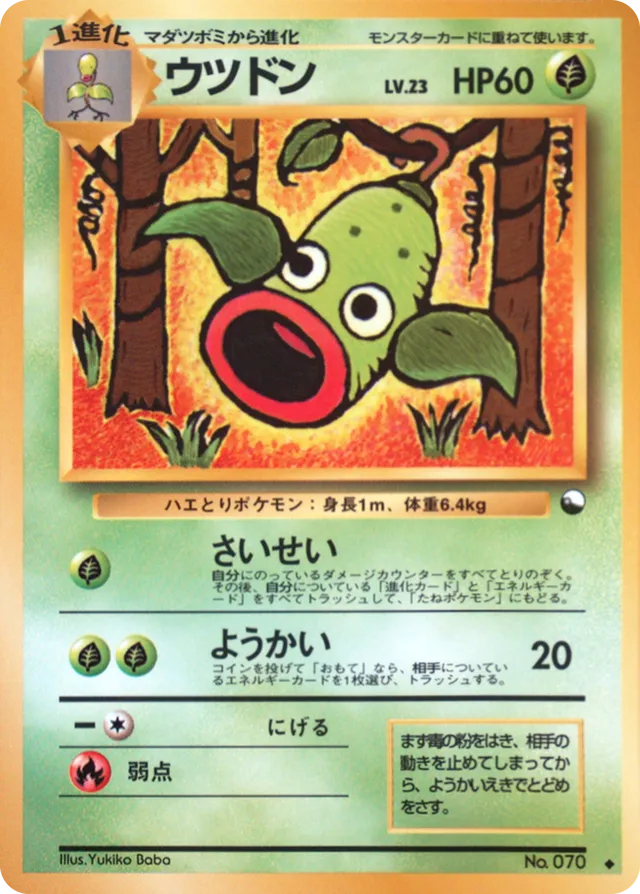 Weepinbellウツドン Expansion Sheet: Vending Machine cards Series 3 (Green) — Uncommon